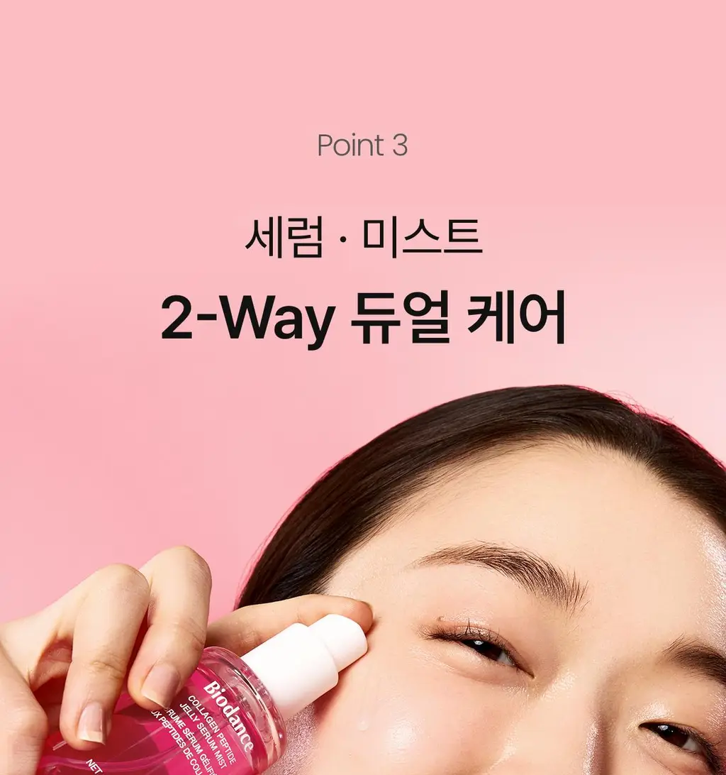 [NEW/한정기획] 바이오던스 콜라겐 펩타이드 젤리 세럼 미스트 50ml 기획 (+콜라겐 겔 패드 10매) 상세페이지 31